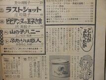  週刊少女フレンド 1974年10・11号 郷ひろみ西城秀樹 野口五郎 沢田研二 フィンガー5 　70年代　当時物_画像8