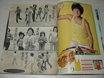 週刊セブンティーン 1974年（昭和49年) 5月14日 NO.17　山口百恵 西城秀樹 野口五郎 郷ひろみ フィンガー5　他　現状　当時物_画像6