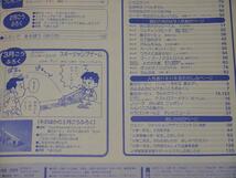 小学一年生 1996年2月号(平成8年)小学館 　現状_画像7