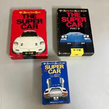 レトロ カード 3点 セット●ザ・スーパーカー THE SUPER CAR カード式 二見書房 昭和52年頃●当時物 ランボルギーニ ポルシェ●A3232-13_画像1