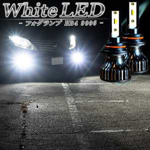 ハイエース 200系 1型 2型 3型前期 LEDフォグランプ ホワイト HB4 LED バルブ 車検対応 白色 後付け 交換 冷却ファン搭載 １年保証