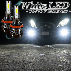 FJクルーザー 15系 RAV4 30系 50系 LEDフォグランプ ホワイト H8 H11 H16 白色 LED バルブ 車検対応 後付け