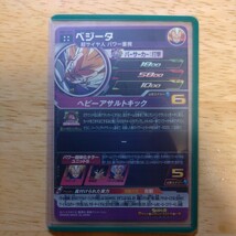 【新品硬質ケース入り】スーパードラゴンボールヒーローズ ★ベジータ★ MM1-019_画像2