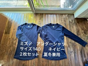 少年野球　mizuno ミズノ　アンダーシャツ　ネイビー 2枚セット　サイズ140 薄手　夏冬兼用