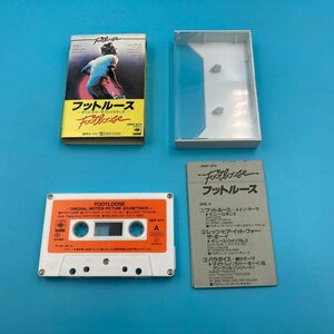 【A8946P005】フットルース オリジナル・サウンドトラック カセットテープ レトロ FOOTLOOSE 映画 サウンドトラック サントラ 昭和レトロ