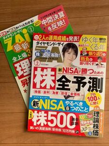 最新刊　ZAI ダイヤモンド・ザイ 2024年2月号　別冊付録付 新NISA