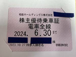 相模鉄道　相鉄　電車全線株主優待乗車証　定期　送料込②