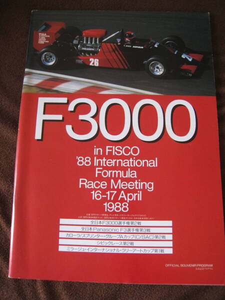 ■即決価格 送料込み金額 1988年 全日本F3000選手権第2戦 富士スピードウェイ 表紙:和田孝夫ローラT88-50 高橋国光 当時物◆古本◆