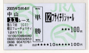 *f rhinoceros Chile car -ru no. 57 times morning day cup f.-chuliti stay ks actual place . middle single . horse ticket old model horse ticket 2005 year luck .. one JRA horse racing prompt decision 