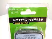 新品未使用　AudioComm　AM/FM ポケットラジオ　RAD-P133N-H_画像4