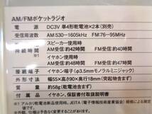 新品未使用　AudioComm　AM/FM ポケットラジオ　RAD-P133N-H_画像8