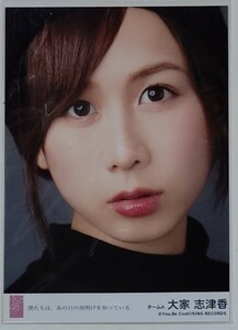 AKB48 僕たちは、あの日の夜明けを知っている 劇場盤 外付け特典 生写真 大家志津香