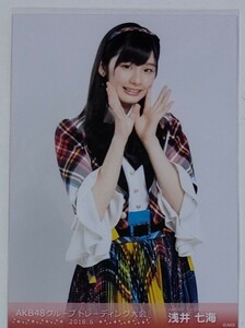 AKB48グループトレーディング大会 生写真販売会 2018年6月 2018/6 AKB48 浅井七海 生写真 1種コンプ