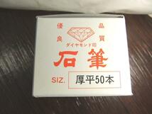 一番信頼できる石筆　厚平50本入り　長さ8cm　厚み5mm　1箱 / ガス切断器　修理専門　藤井商店_画像1