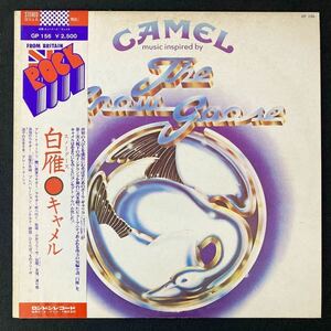 【帯付】LP /キャメル/Camel/スノーグース /白雁 /プログレ/GP-156/75年作 ロンドンレコード キングレコード 洋楽 YL2