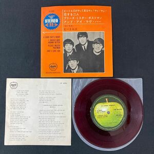 EP 赤盤 BEATLES ビートルズ/ビートルズがやって来る 恋する二人 プリーズミスターポストマン/レコード シングルレコード/Apple AP4036 YL3