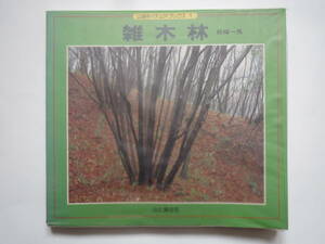 . tree .( mountain .neichua* books 1). cape one horse 1984 year the first version the first . regular price 1,600 jpy vinyl soft cover mountain ... company 