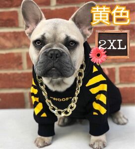 ドッグウェア パーカー トレーナー 裏起毛 お洒落 犬 服 中型犬～ 黄 2XL