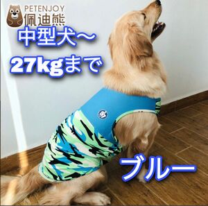 大人気 タンクトップ犬服 抜け毛防止 中型犬～ ドッグウェア 5XL ブルー 