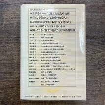 Z-1248■現代 文章作法 ビジネスから日常生活まで知的自己表現■日本語■鈴木健二/監修■講談社■1983年12月1日 第1刷_画像2