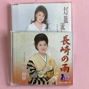  ☆ 川中美幸『灯籠流し・長崎の雨』 CD シングル 演歌