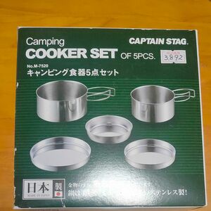 ※②キャプテンスタッグ キャンピング食器5点セット M-7520