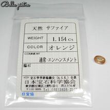 1.154ct★非加熱☆天然オレンジサファイア アフリカ産 コランダム オーバル ルース 裸石 宝石 天然石 日本宝石科学協会ソーティング付き 7_画像2