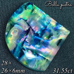 1円スタート！高品質★希少☆アンモライト ルースストーン ダブレット 裸石 宝石 Ammolite オパール化 31.55ct 天然 化石 美遊色 一点物238