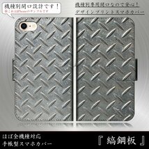 arrows NX9 F-52A ケース 手帳型 縞鋼板 チェッカープレート メタル ミリタリー スマホケース スマホカバー プリント_画像1