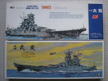 【美品】 日本ホビー 1/500 戦艦 大和 武蔵 ２個セット_画像1