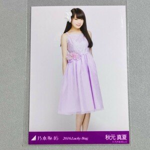 乃木坂46 秋元真夏 2016 Lucky Bag 生写真