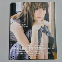 乃木坂46 生田絵梨花 インターミッション 写真集_画像1