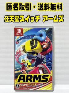 ★匿名取引・送料無料 Nintendo Switch ARMS アームズ ニンテンドースイッチ 