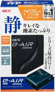 ジェックス GEX AIR PUMP e‐AIR 6000WB 吐出口数2口 水深50cm以下・幅120cm水槽以下 静音エアーポンプ　ポンプ ハイパワー 底面フィルター