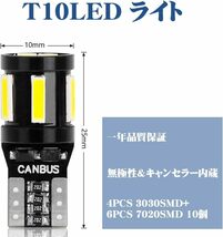 T10 LED 爆光 ホワイト ポジションランプ 10個 キャンセラー内蔵 10連SMDLED素子 30000時間寿命 12V ルームランプ/スモールランプ_画像4