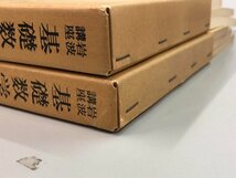 ▼　【計2冊　箱入り6分冊　岩波講座 基礎数学1 ・18　岩波書店 小平邦彦】165-02312_画像2