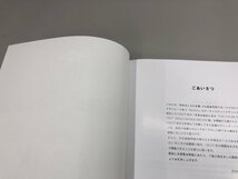 ★　【図録 NIGO'S The Future is in the Past 未来は過去にある 原田学 文化服装学園 2022年】161-02312_画像4