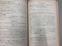 ▼　【計2冊　箱入り6分冊　岩波講座 基礎数学1 ・18　岩波書店 小平邦彦】165-02312_画像9