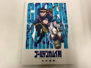 ★　【図録 ゴールデンカムイ展 公式図録 集英社 2022年】115-02312