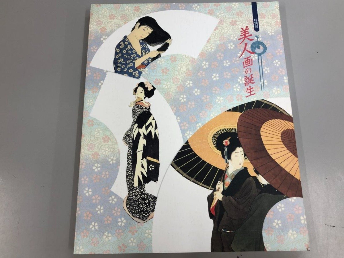 ★[Catalogue de l'exposition spéciale La naissance du Musée d'art Bijinga Yamatane 1997] 166-02312, Peinture, Livre d'art, Collection, Catalogue
