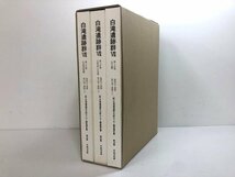 ▼　【白滝遺跡群Ⅶ　北海道埋蔵文化センター調査報告書　第236集　平成18年度】174-02312_画像1