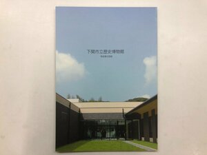 ★　【図録 下関市立歴史博物館 常設展示図録 下関市立歴史博物館 2016年】176-02312