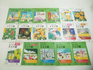 ▼　【不揃い17冊　NHKラジオまいにちドイツ語　2019－2020年】151-02312