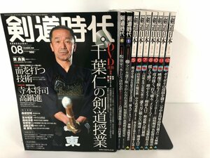 ▼　【まとめて10冊剣道雑誌　剣道時代/剣道日本　面を打つ技術、足さばき上達法、ほか　2011～20…】161-02310