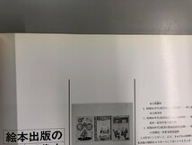 ▼　【図録 戦後の絵本の歩み展 いわさきちひろ絵本美術館 1986年】177-02312_画像3