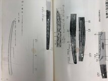 ★　【趣味の日本刀 大河内常平 柴田光男共著】177-02312_画像8