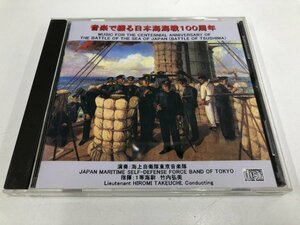 ★　【CD 音楽で綴る日本海海戦100周年 SRK-107 竹内弘美 谷村政次郎】141-02312