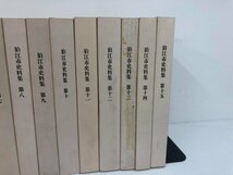 ▼1　【計15冊　狛江市史料集　昭和48-57年】141-02312_画像2