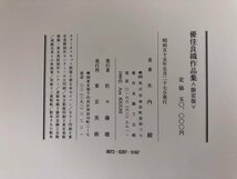 ▼　【図録 北海道手織つむぎ 優佳良織作品集 限定版 木内綾 1980年 東京美術】137-02312_画像10