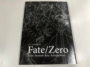 ★　【原画集 TV animation fate/zero First Season Key Animations フェイトゼロ ufotable】170-02312